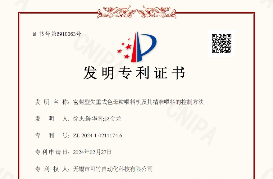 堅持創(chuàng)新突破，可竹新獲一項發(fā)明專利